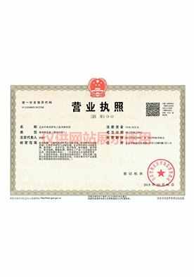 營業執(zhí)照